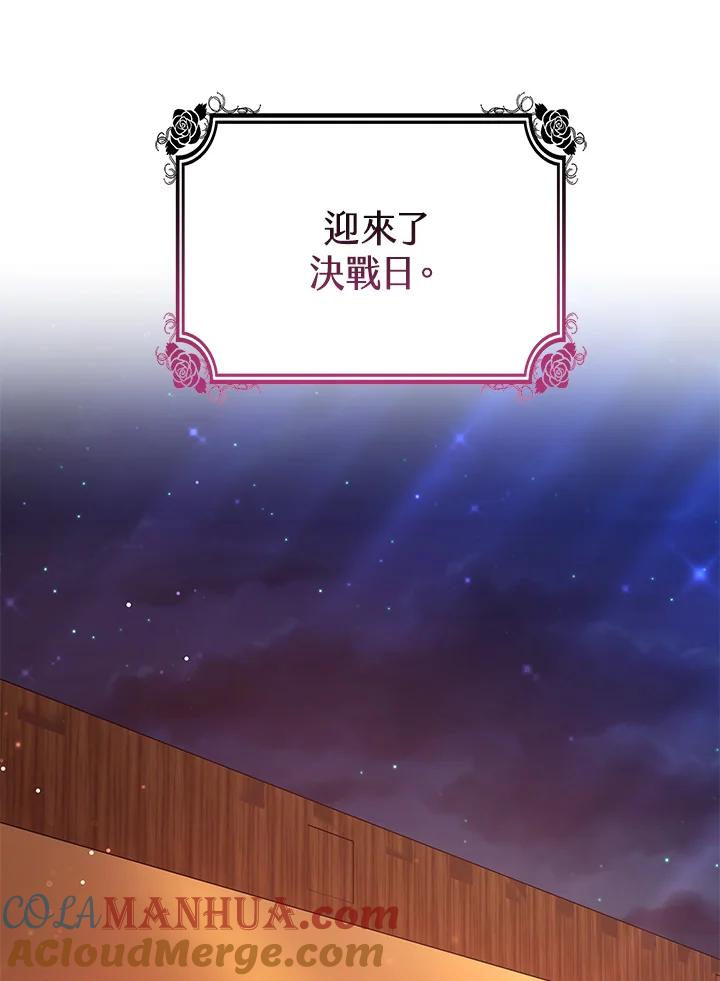 《男主角的姪子超黏我》第38话 第121页