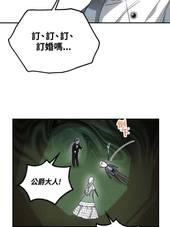 《男主角的姪子超黏我》第38话 第86页