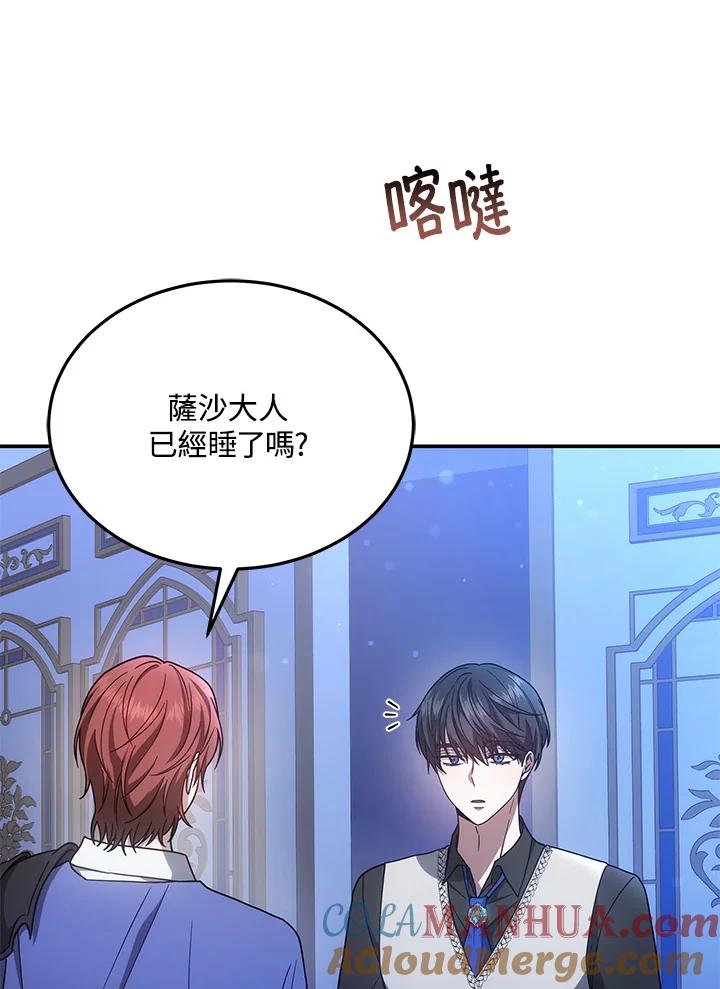《男主角的姪子超黏我》第38话 第25页