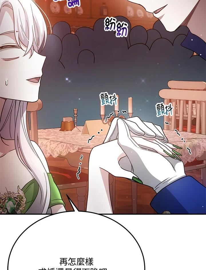 《男主角的姪子超黏我》第38话 第143页