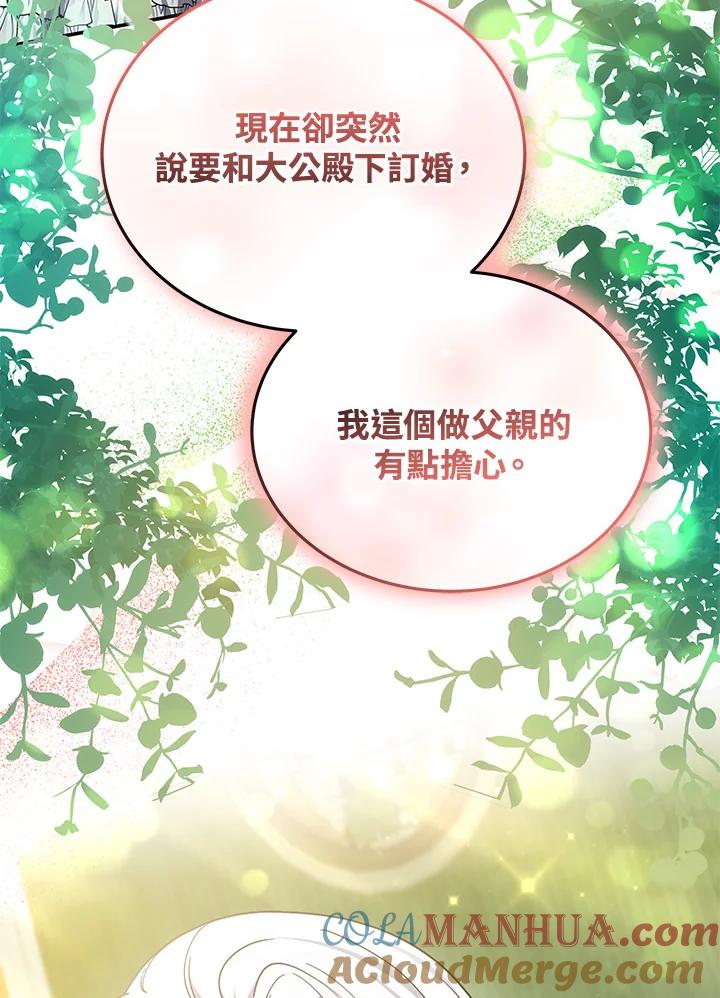 《男主角的姪子超黏我》第38话 第101页