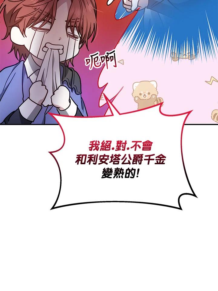《男主角的姪子超黏我》第38话 第34页