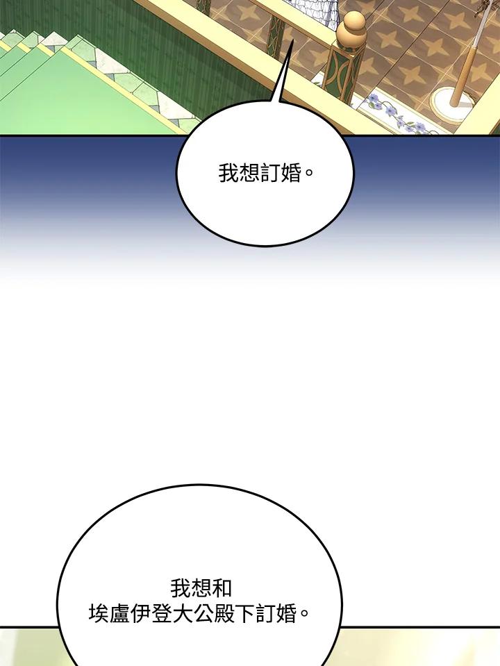 《男主角的姪子超黏我》第38话 第83页
