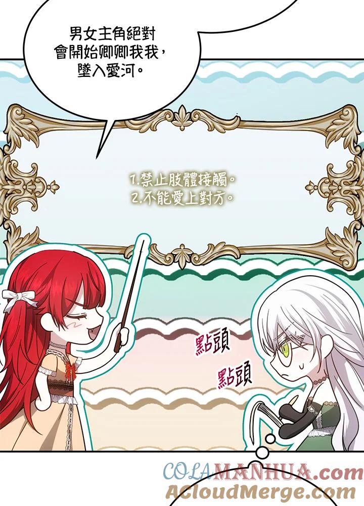 《男主角的姪子超黏我》第38话 第69页