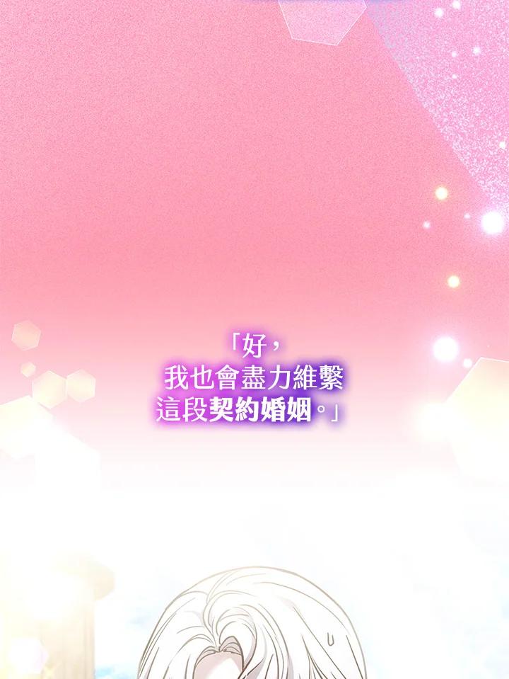《男主角的姪子超黏我》第38话 第62页