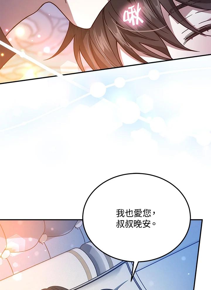 《男主角的姪子超黏我》第38话 第22页