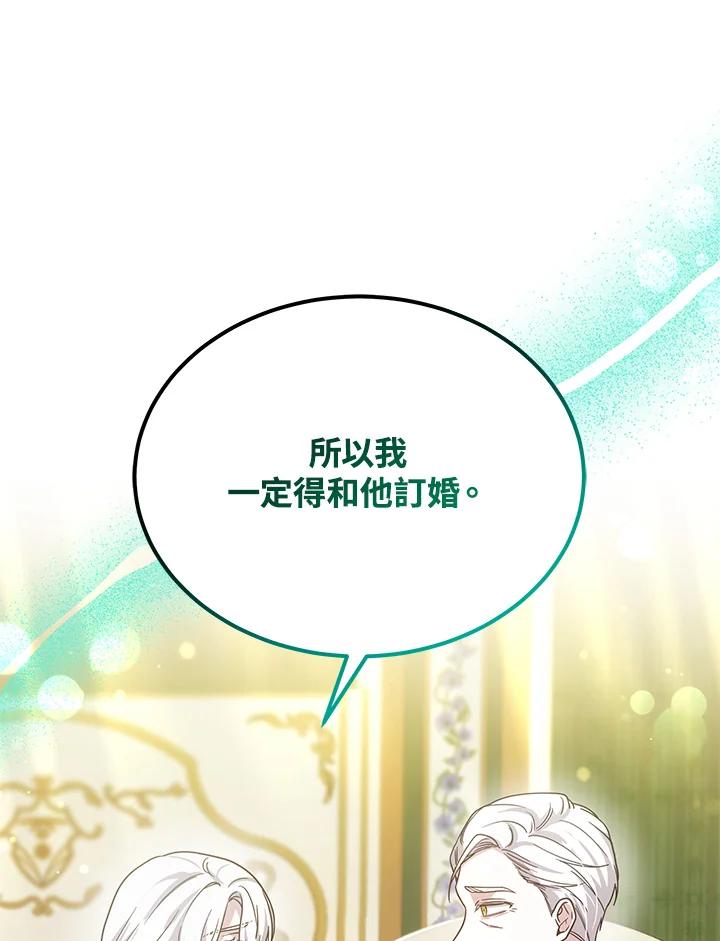 《男主角的姪子超黏我》第38话 第111页