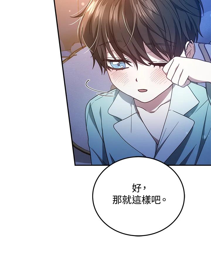 《男主角的姪子超黏我》第38话 第20页