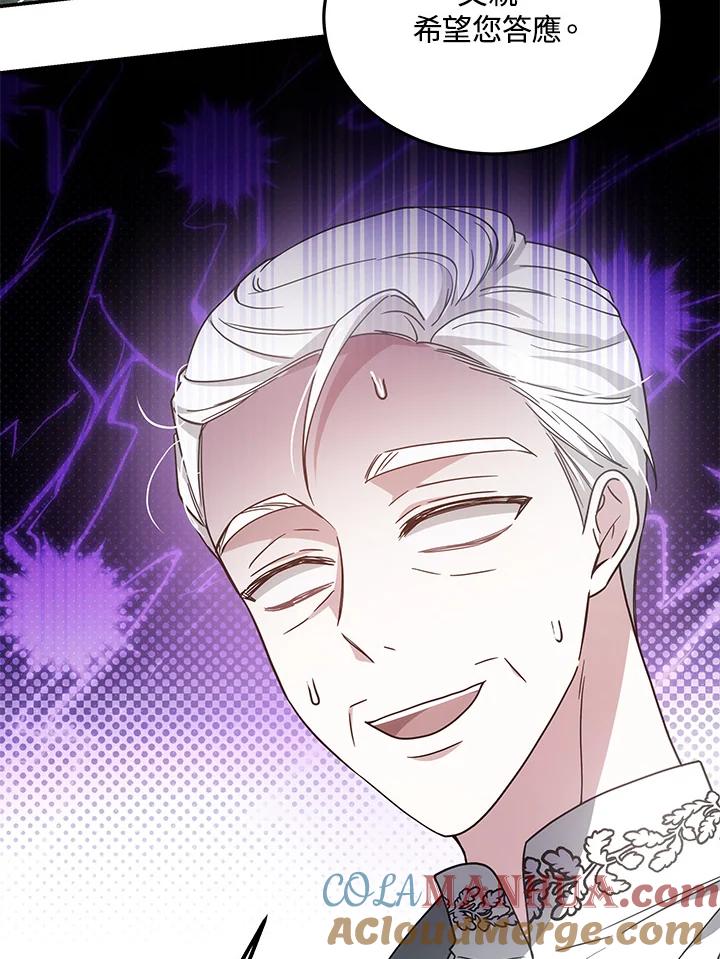 《男主角的姪子超黏我》第38话 第85页