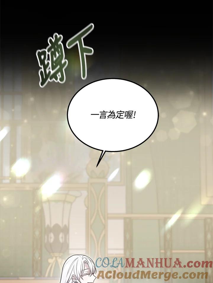 《男主角的姪子超黏我》第3话 第25页