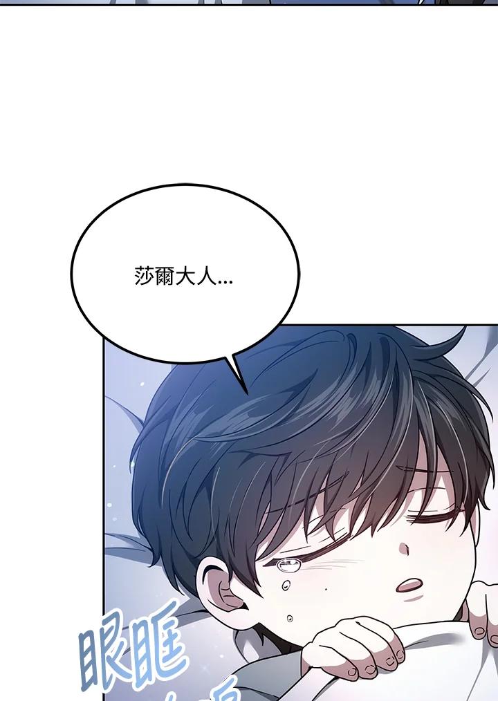 《男主角的姪子超黏我》第3话 第115页