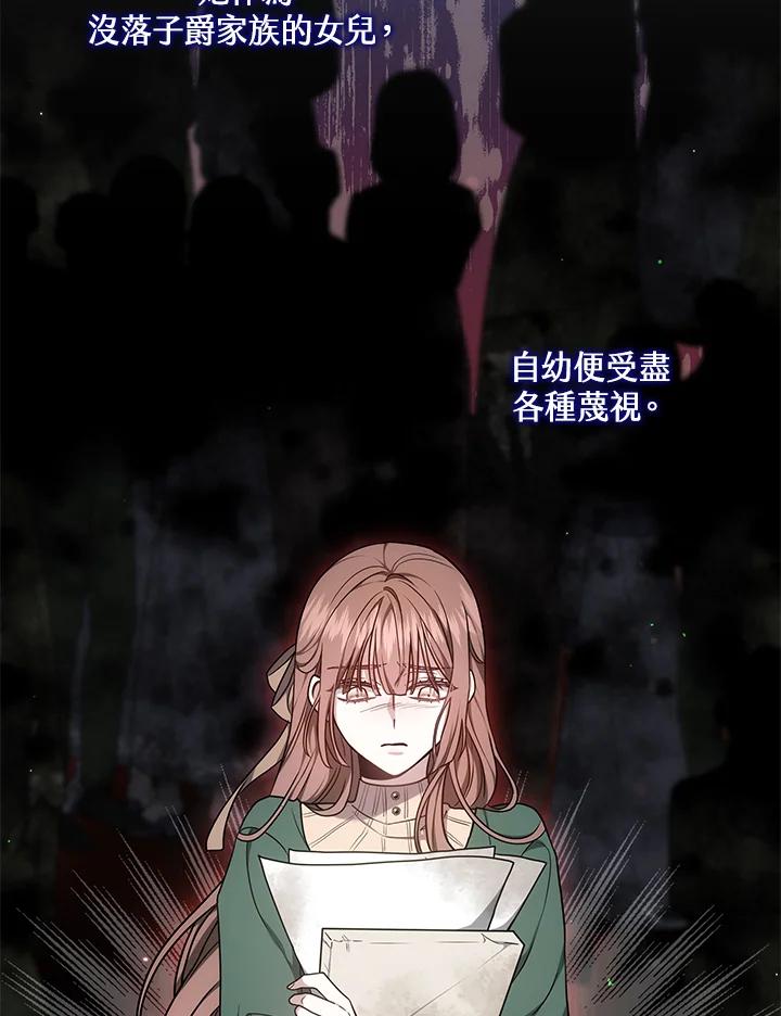 《男主角的姪子超黏我》第3话 第80页