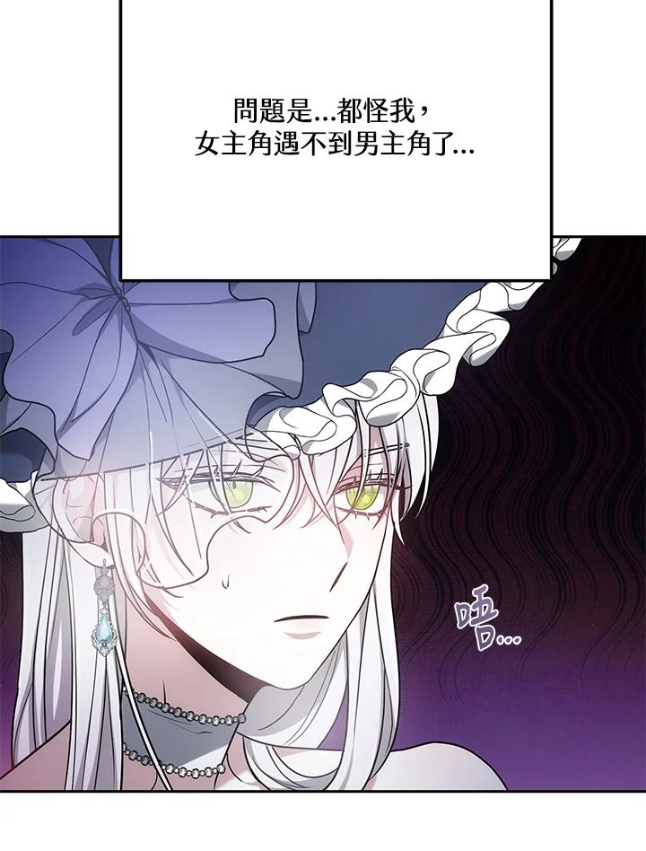 《男主角的姪子超黏我》第3话 第43页
