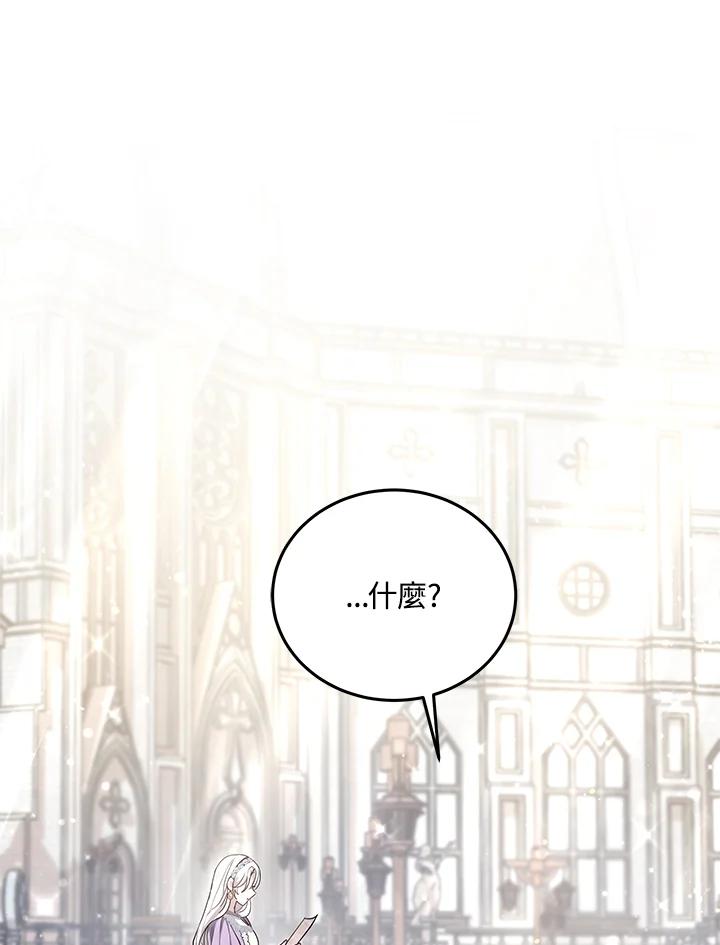 《男主角的姪子超黏我》第3话 第95页