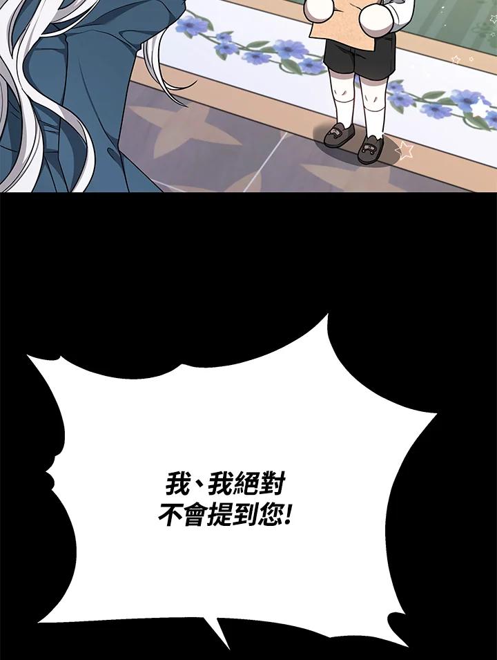 《男主角的姪子超黏我》第3话 第23页