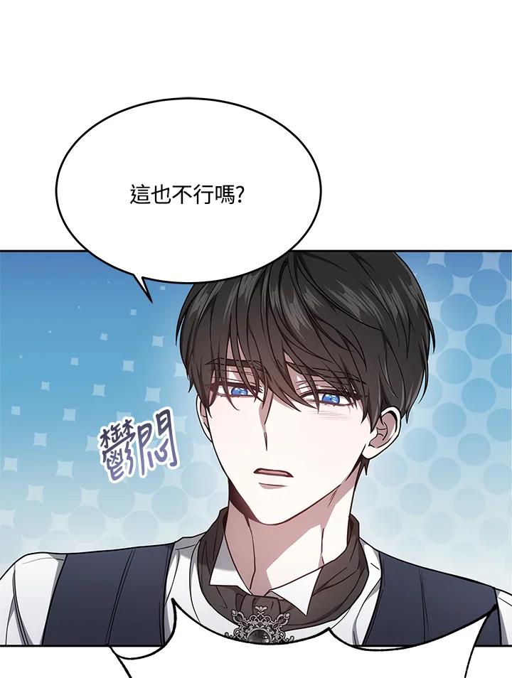 《男主角的姪子超黏我》第3话 第103页