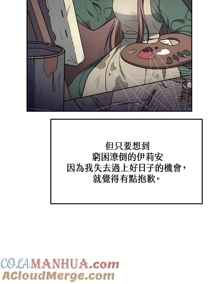 《男主角的姪子超黏我》第3话 第45页