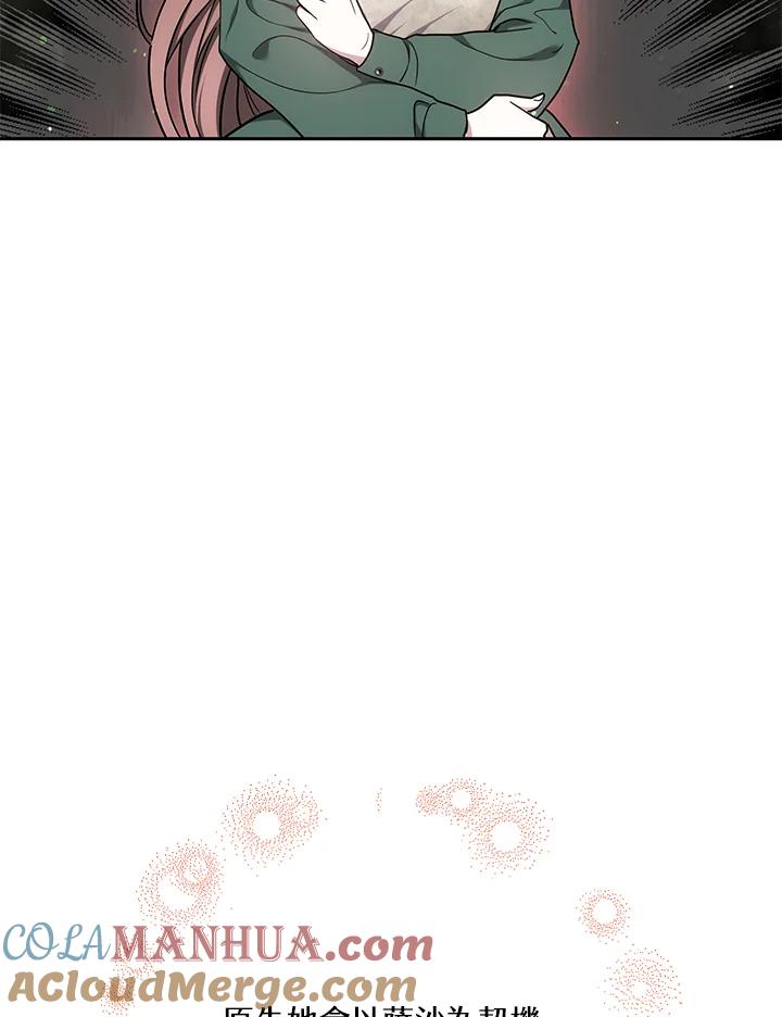 《男主角的姪子超黏我》第3话 第81页