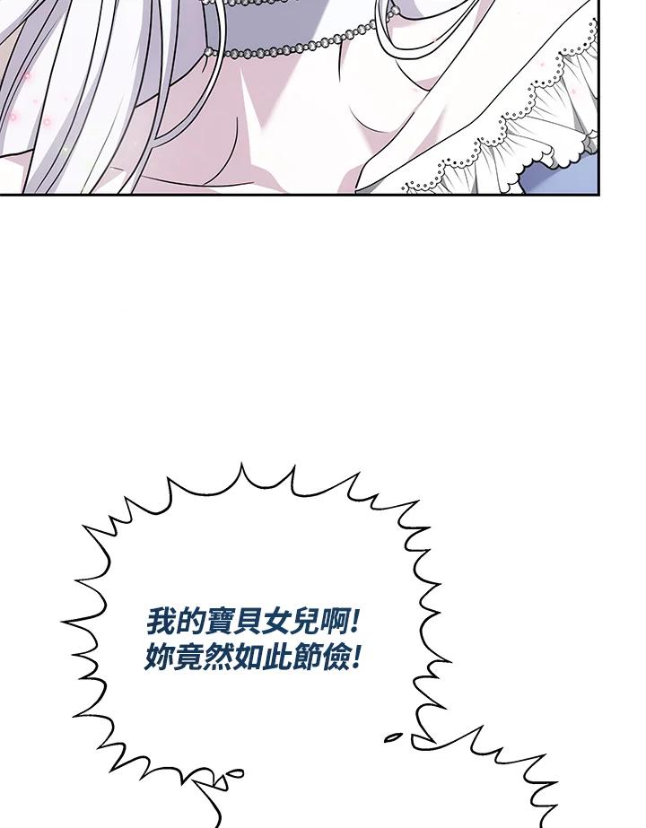 《男主角的姪子超黏我》第3话 第63页