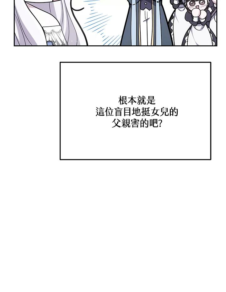 《男主角的姪子超黏我》第3话 第67页