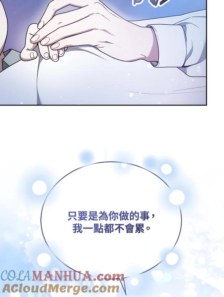 《男主角的姪子超黏我》第3话 第105页