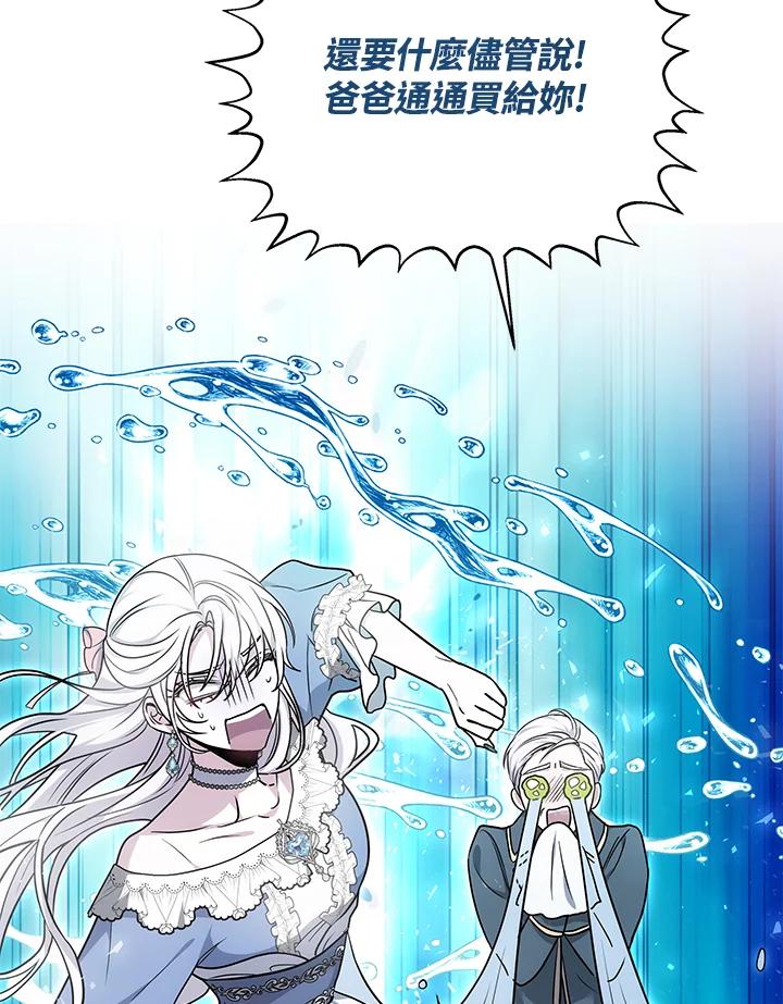 《男主角的姪子超黏我》第3话 第64页
