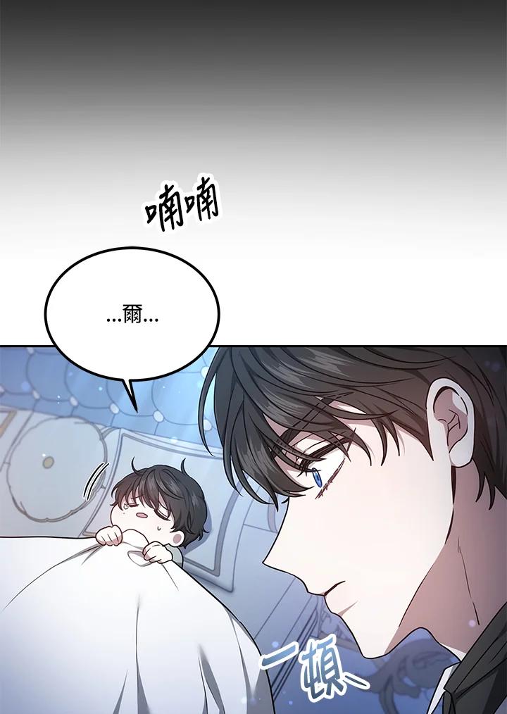《男主角的姪子超黏我》第3话 第114页