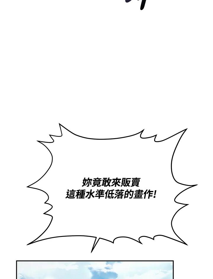 《男主角的姪子超黏我》第3话 第72页