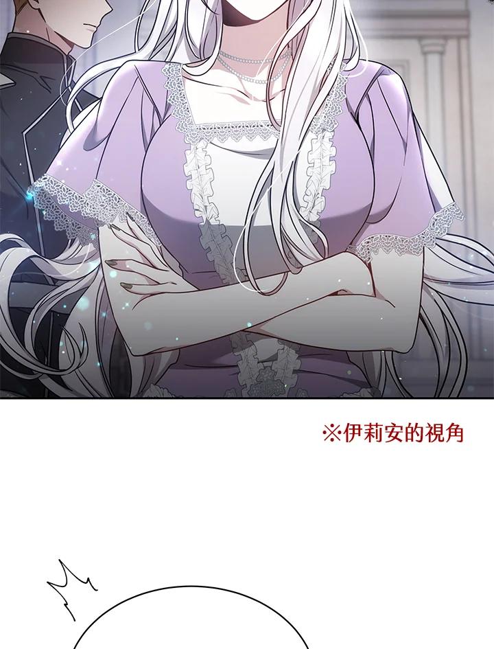 《男主角的姪子超黏我》第3话 第90页
