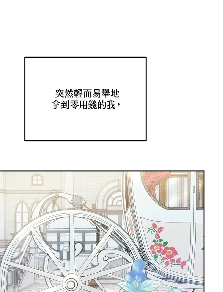 《男主角的姪子超黏我》第3话 第68页