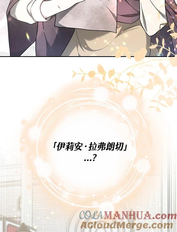 《男主角的姪子超黏我》第3话 第77页