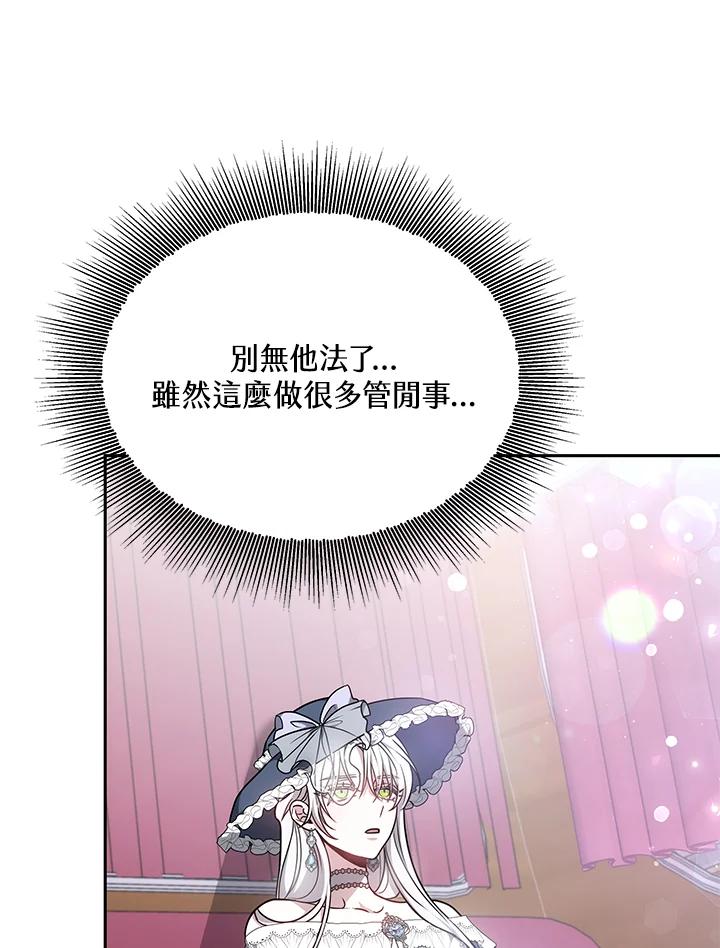 《男主角的姪子超黏我》第3话 第46页