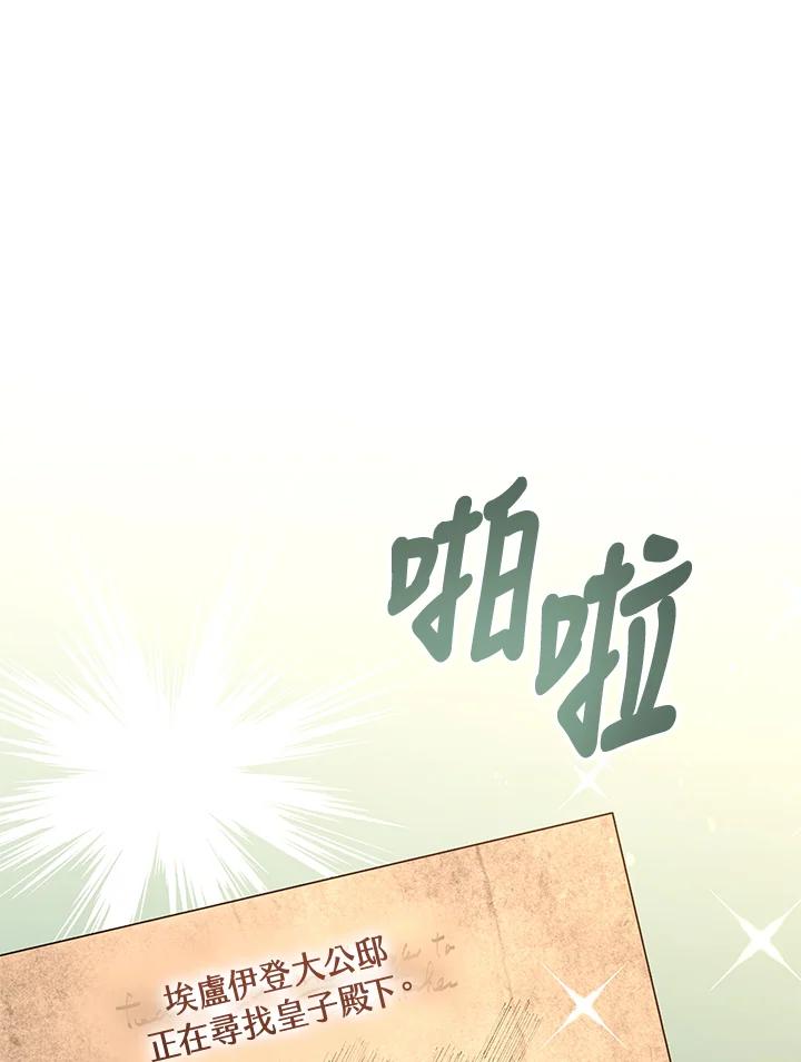 《男主角的姪子超黏我》第3话 第16页