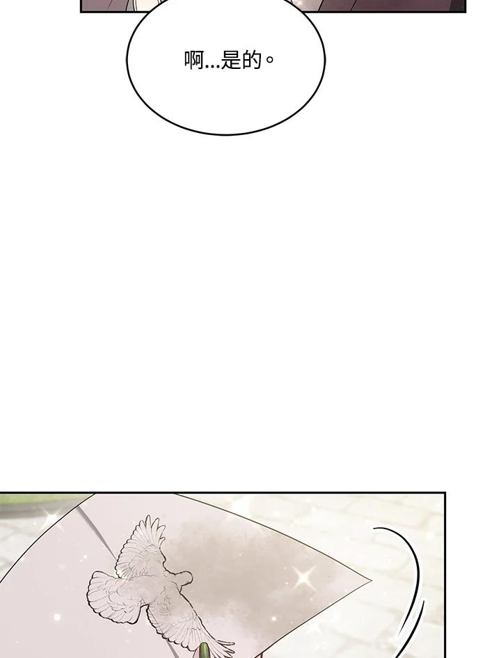 《男主角的姪子超黏我》第3话 第92页