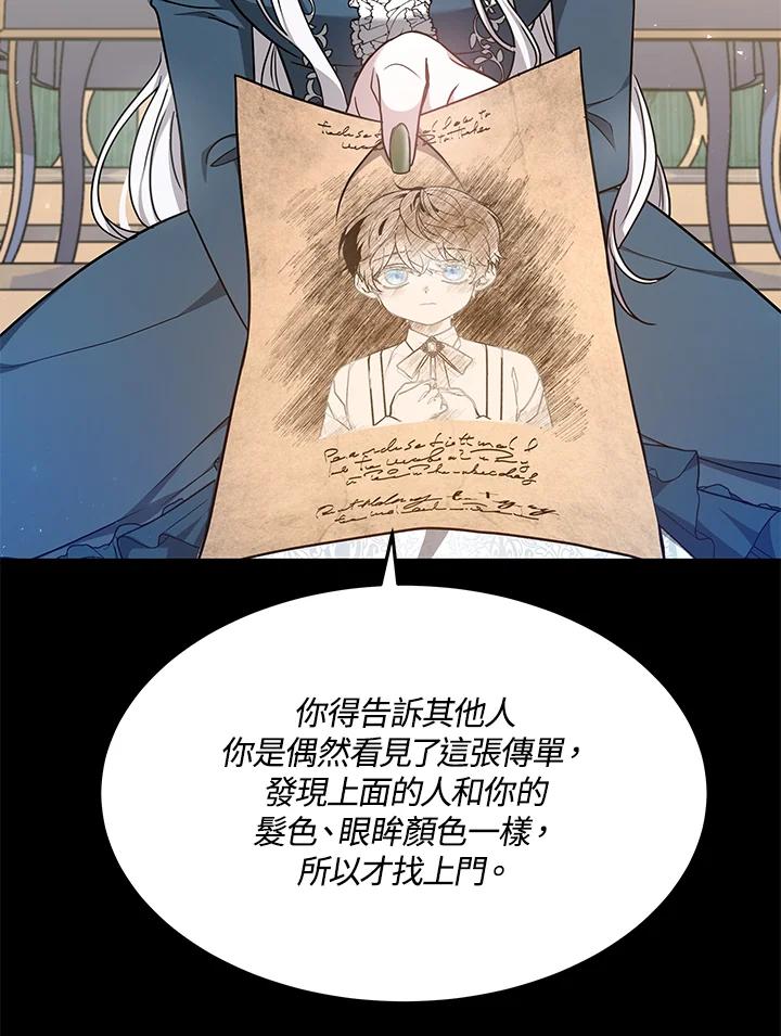 《男主角的姪子超黏我》第3话 第19页