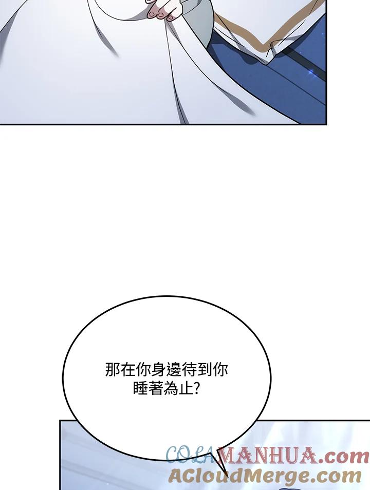 《男主角的姪子超黏我》第3话 第101页