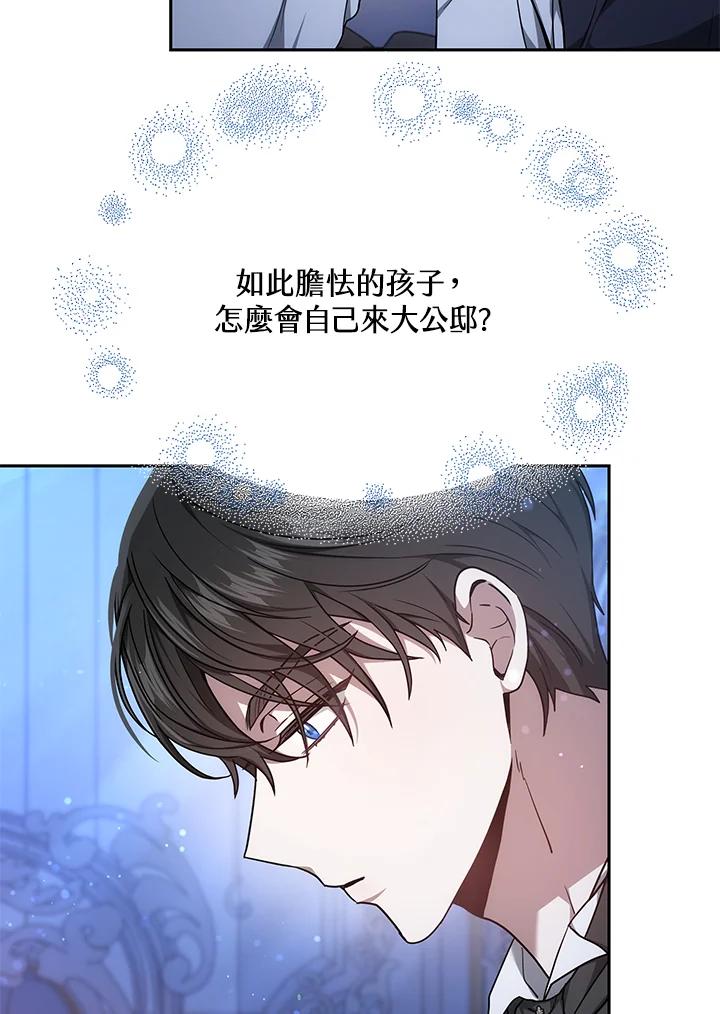 《男主角的姪子超黏我》第3话 第111页