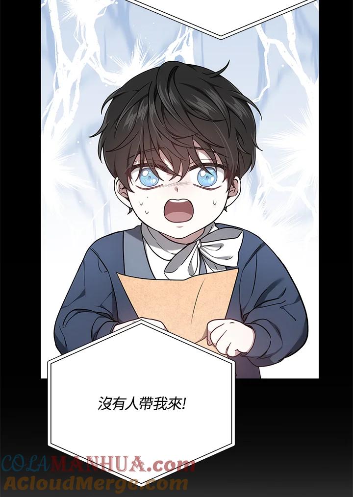 《男主角的姪子超黏我》第3话 第113页