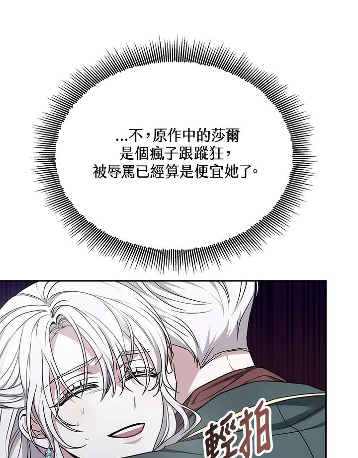 《男主角的姪子超黏我》第3话 第59页