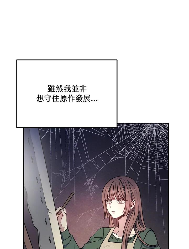 《男主角的姪子超黏我》第3话 第44页
