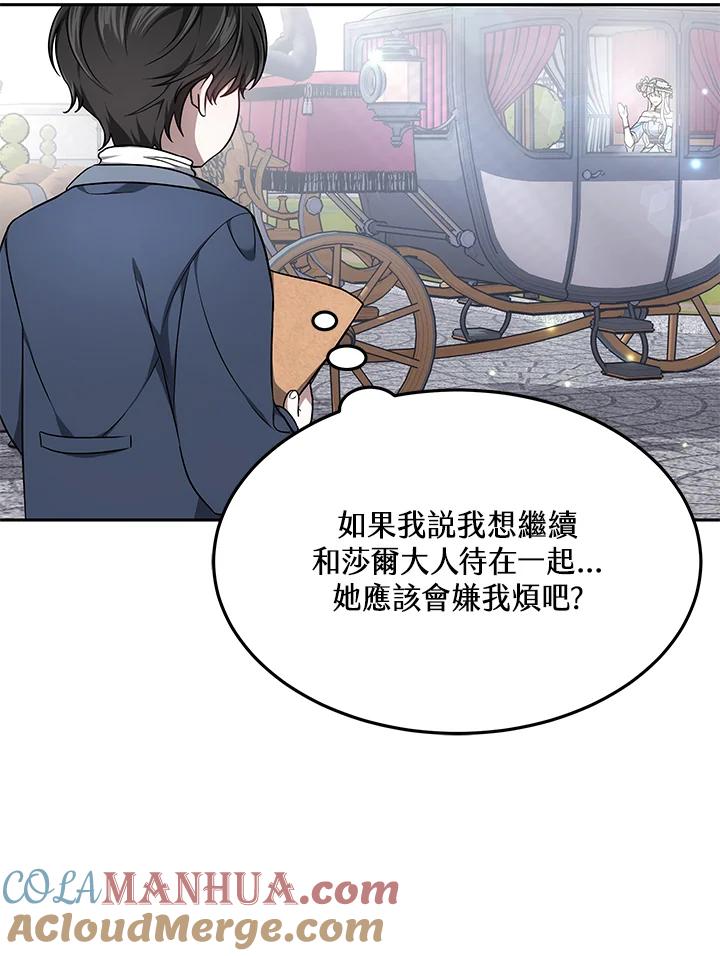 《男主角的姪子超黏我》第3话 第33页