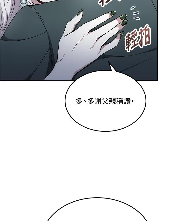 《男主角的姪子超黏我》第3话 第60页