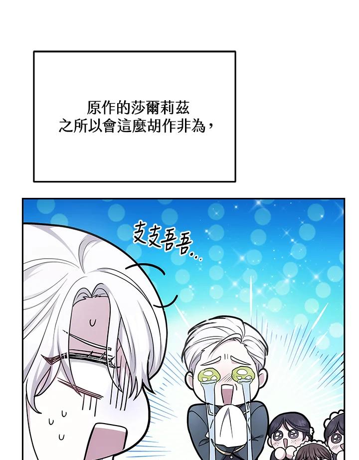 《男主角的姪子超黏我》第3话 第66页