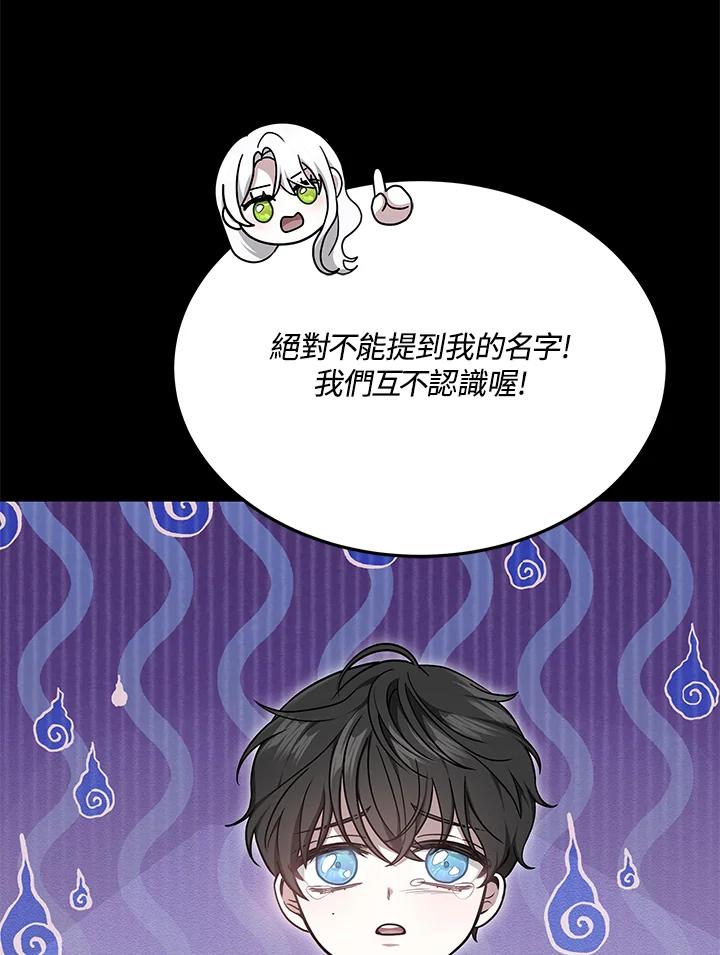 《男主角的姪子超黏我》第3话 第20页