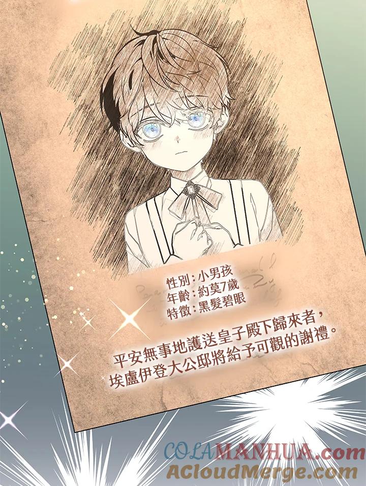 《男主角的姪子超黏我》第3话 第17页