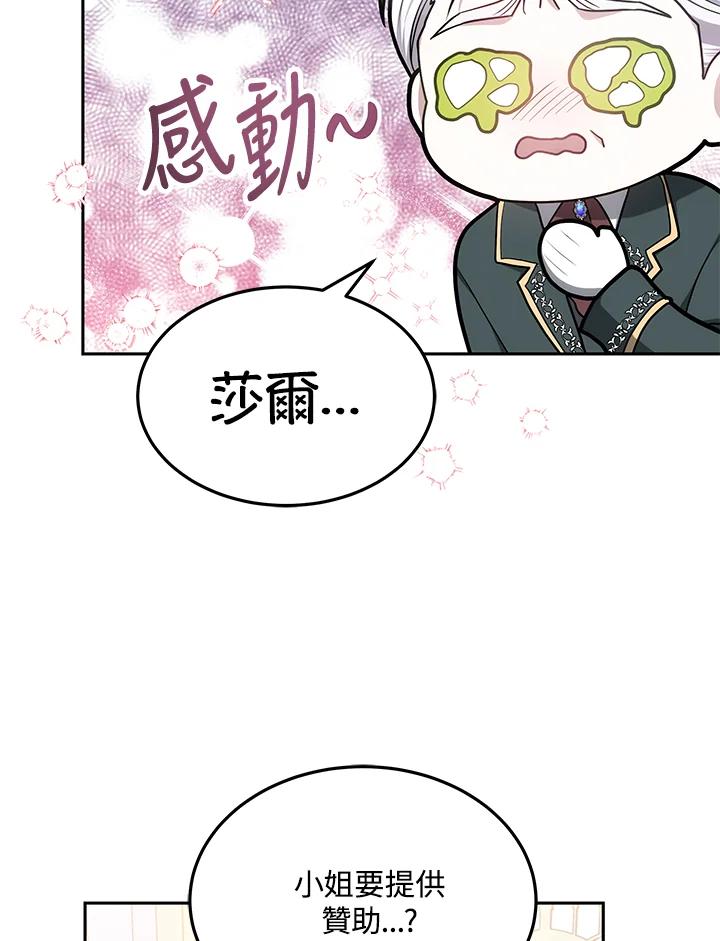 《男主角的姪子超黏我》第3话 第52页