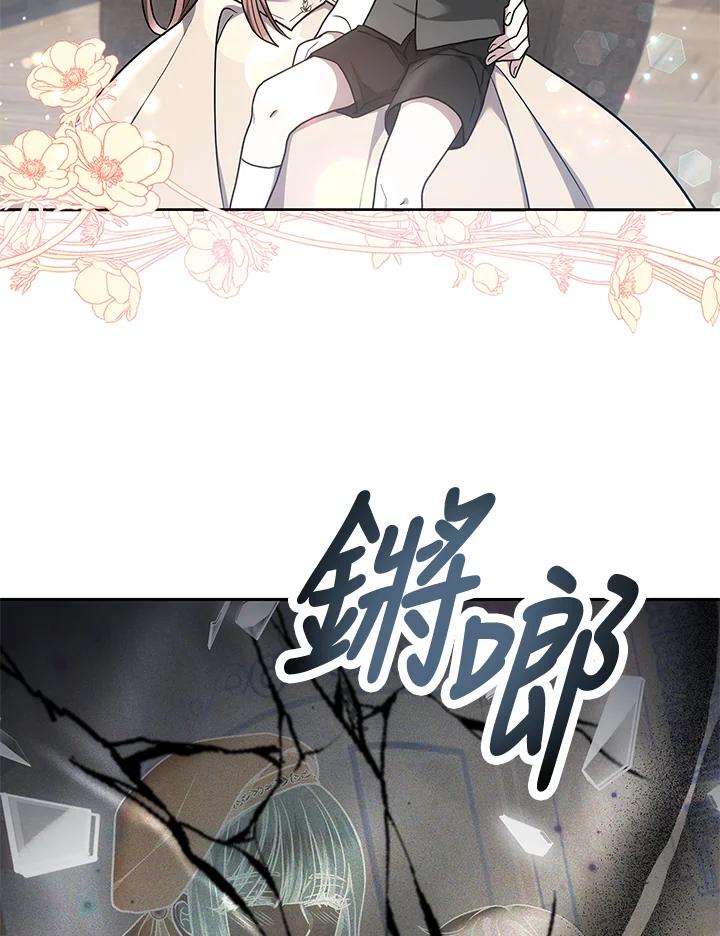《男主角的姪子超黏我》第3话 第83页