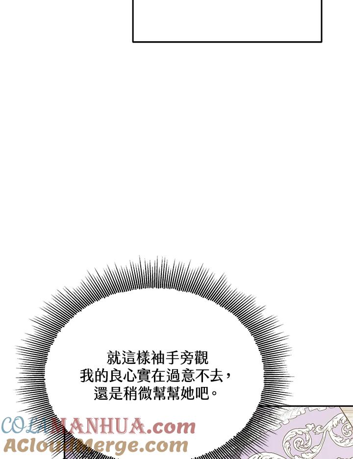 《男主角的姪子超黏我》第3话 第85页