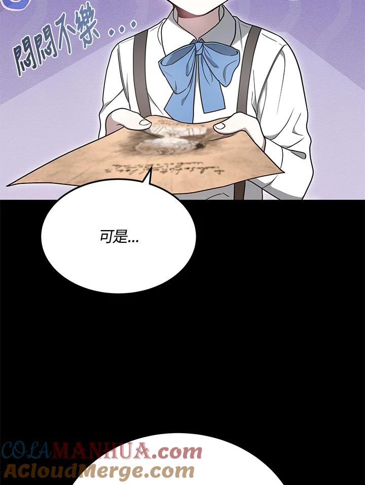 《男主角的姪子超黏我》第3话 第21页