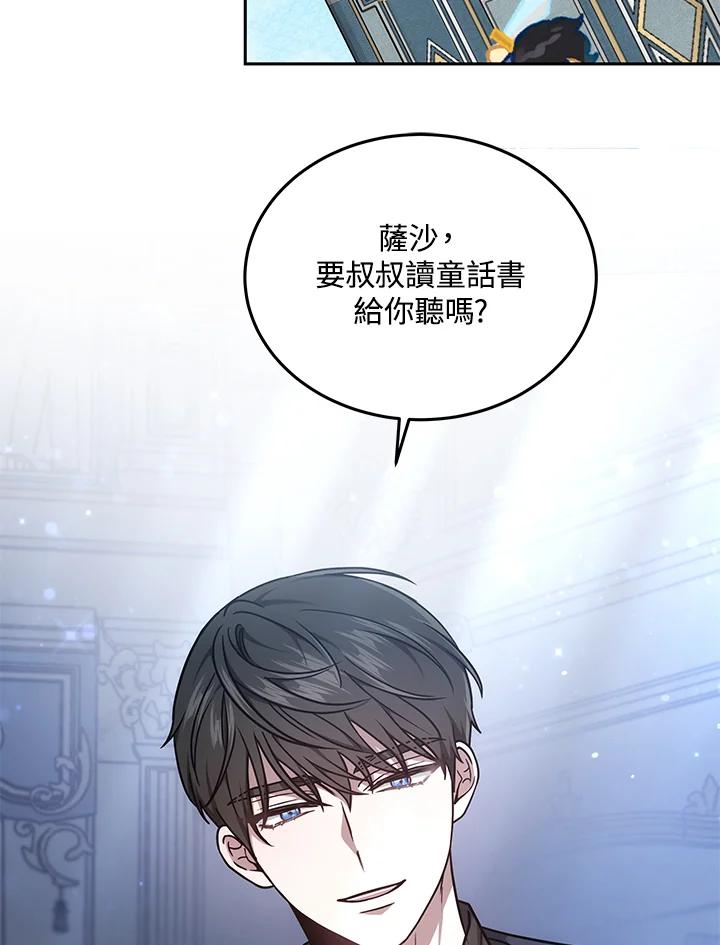 《男主角的姪子超黏我》第3话 第98页